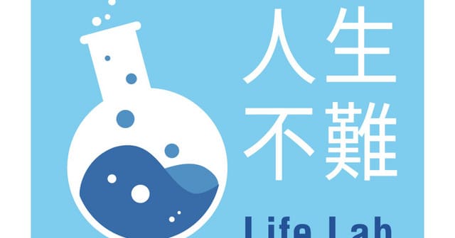 「人生不難 Life Lab」的投資哲學