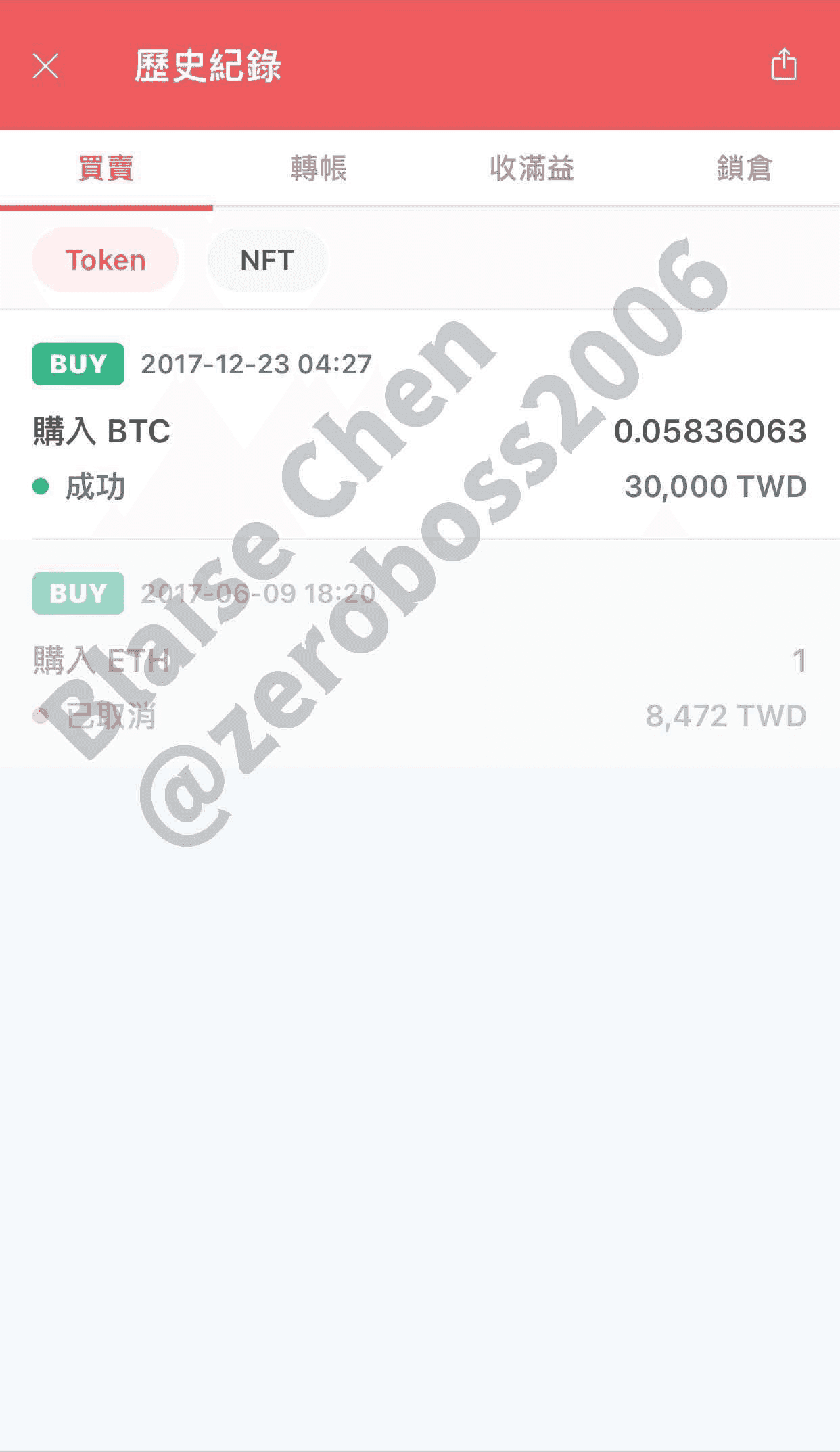 第一次購買加密資產
