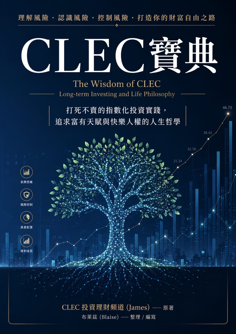CLEC寶典 電子書 (PDF / EPUB)